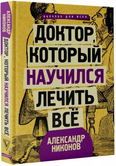 Docteur, ce que vous savez faire est de savoir s'il y a une médecine avancée