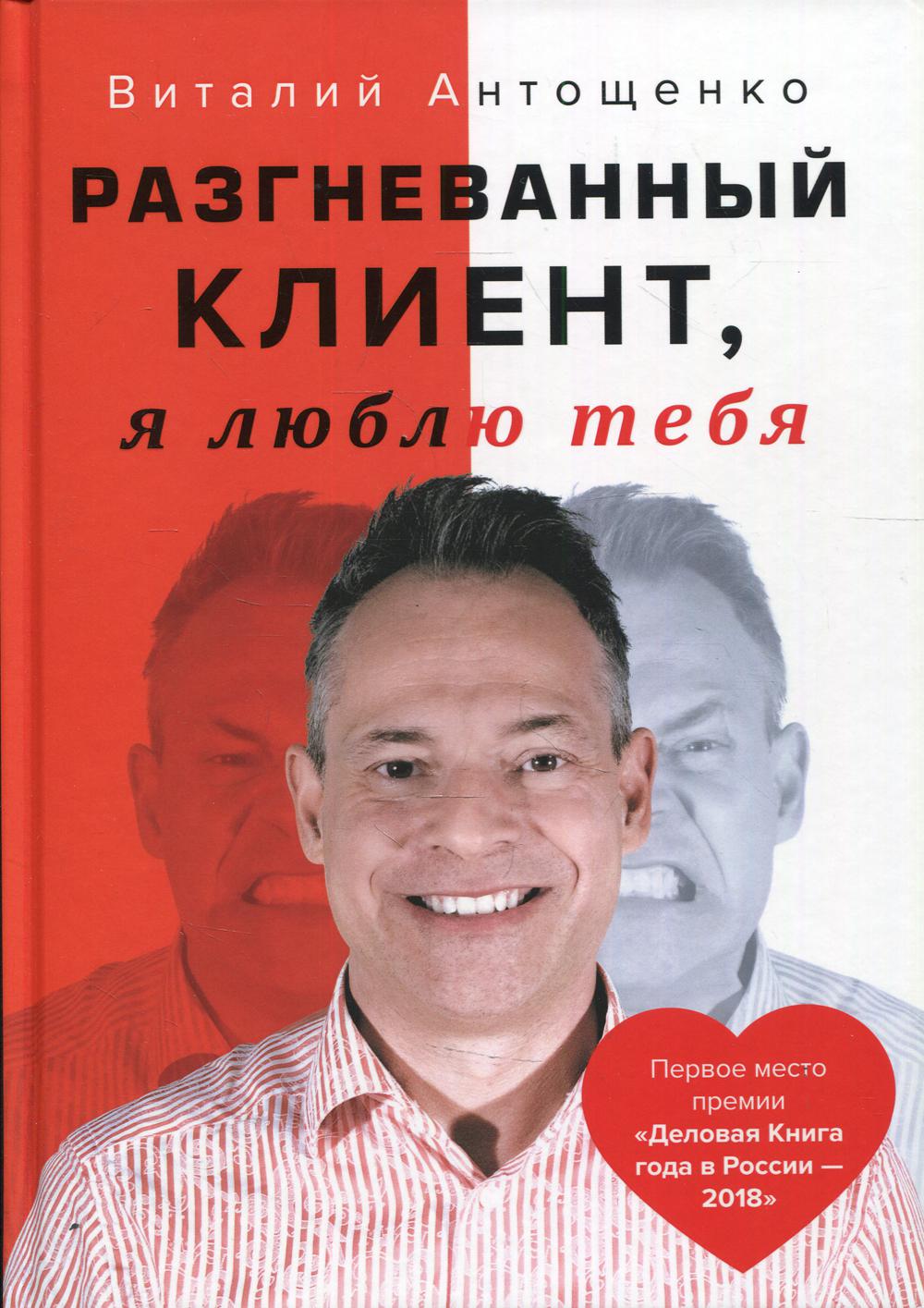 АлП.Разгневанный Клиент,я люблю тебя