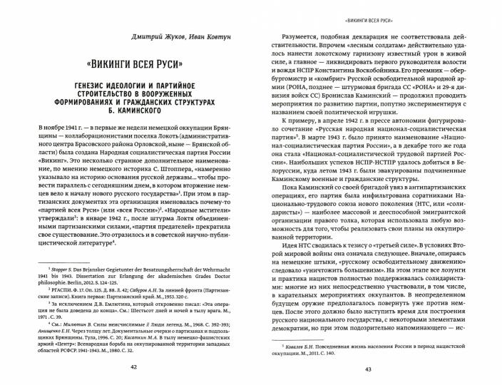 Пособники. Исследования и материалы по истории отечественного коллаборационизма