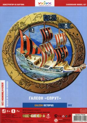 Galeon "Спрут". Il s'agit d'un modèle sans vêtements ni vêtements.