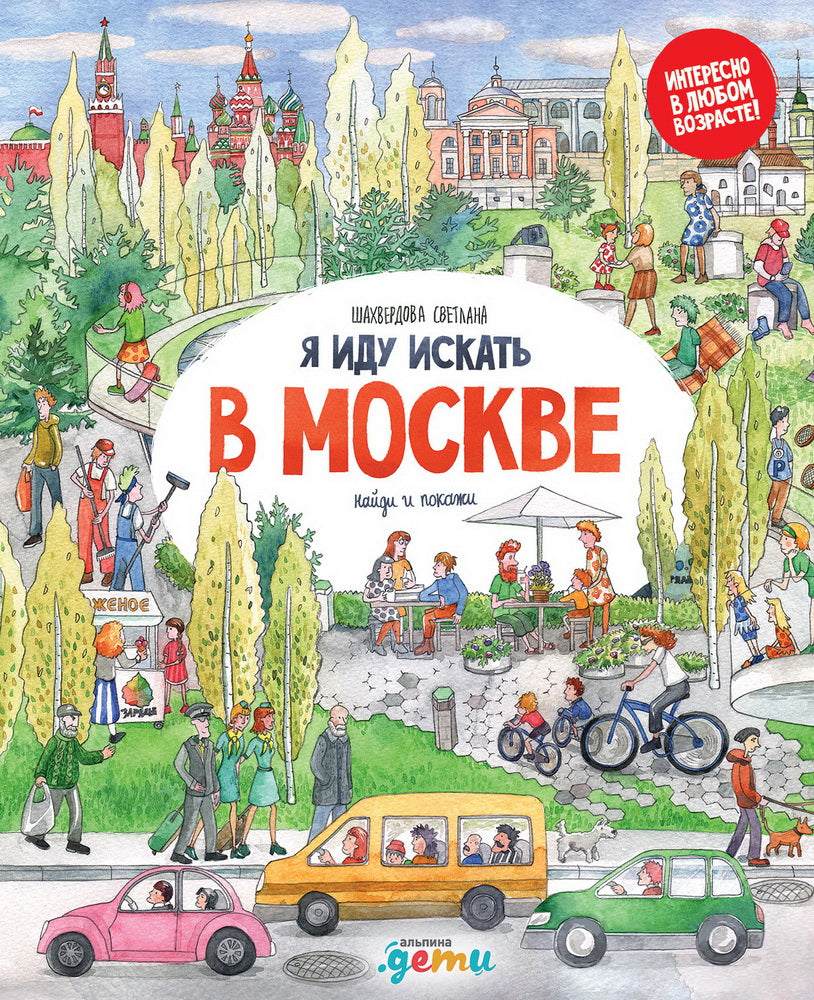 Je vais chercher à Moscou : il y a des gens et des amis