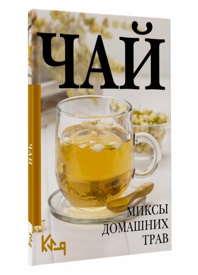 Чай. Миксы домашних трав