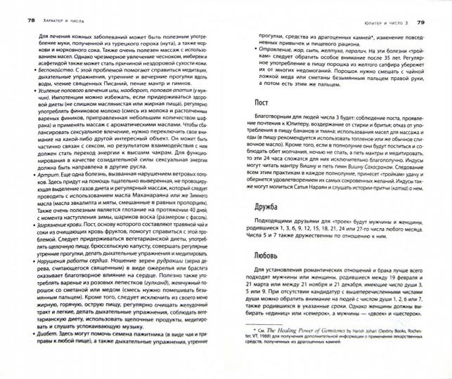 Характер и числа. Traditions technologiques en numérologie (2583)