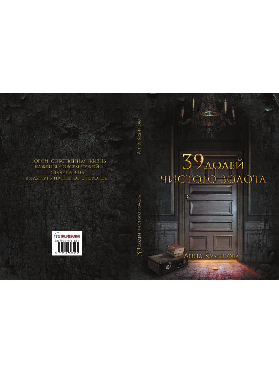 39 долей чистого золота