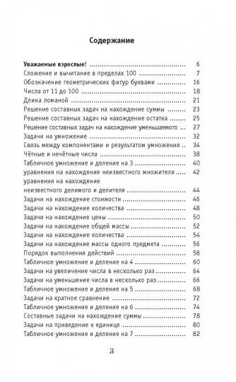 Полный курс математики: 3-й кл. Il y a des types de choses, des vidéos, des exemples, des performances, des perturbations, des robots de contrôle, des tests
