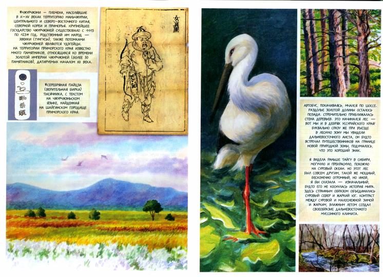 Ledneva. Заповедное Приморье. Les efforts de la Russie pour les risques
