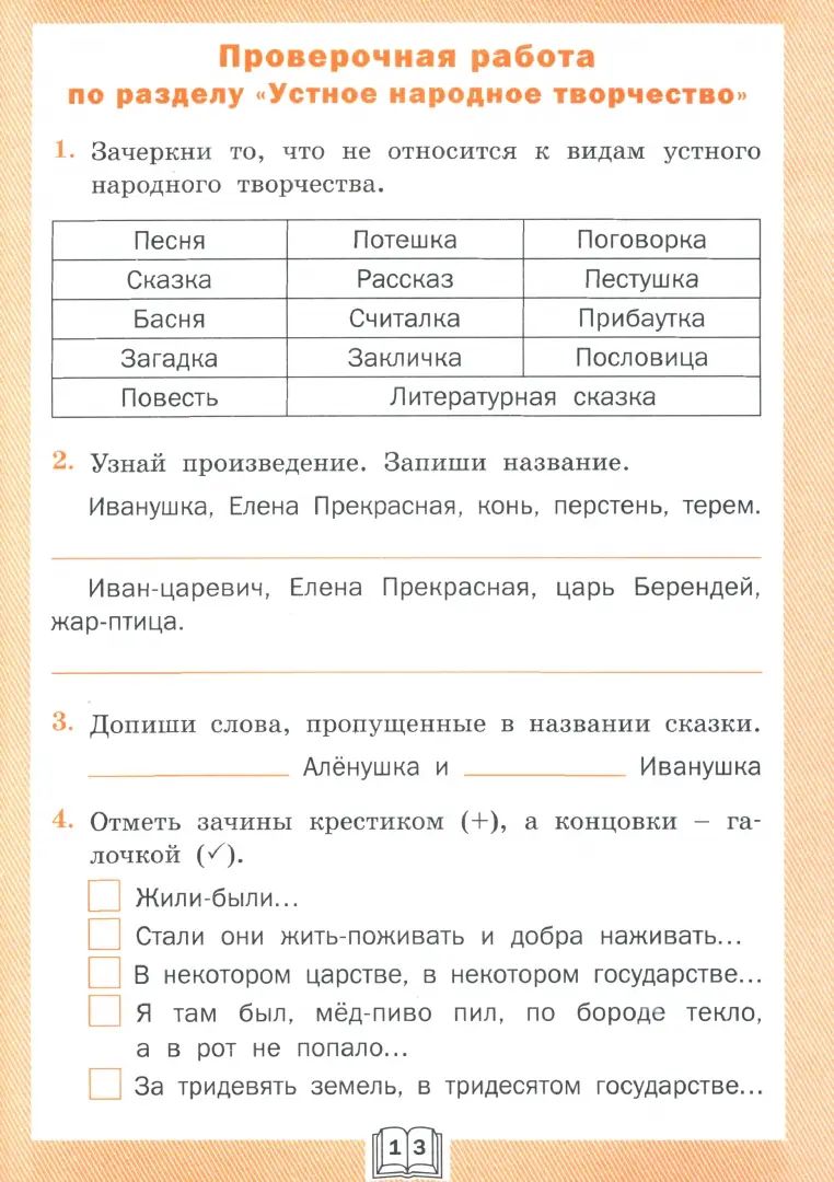РТ Литературное чтение. Рабочая тетрадь 3 кл. к УМК Климановой (Школа России) (ФГОС) /Кутявина.
