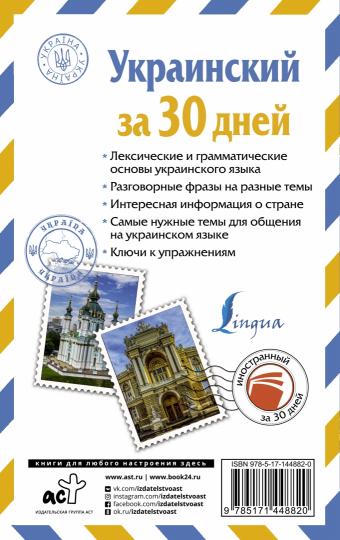 Ukraine pour 30 jours