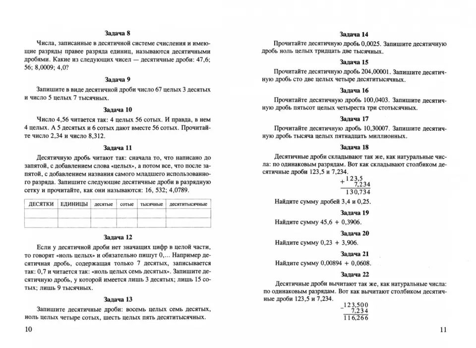 Levitas Mathematica 5-8. Опережающее обучение. Книга для родителей. (Илекса)