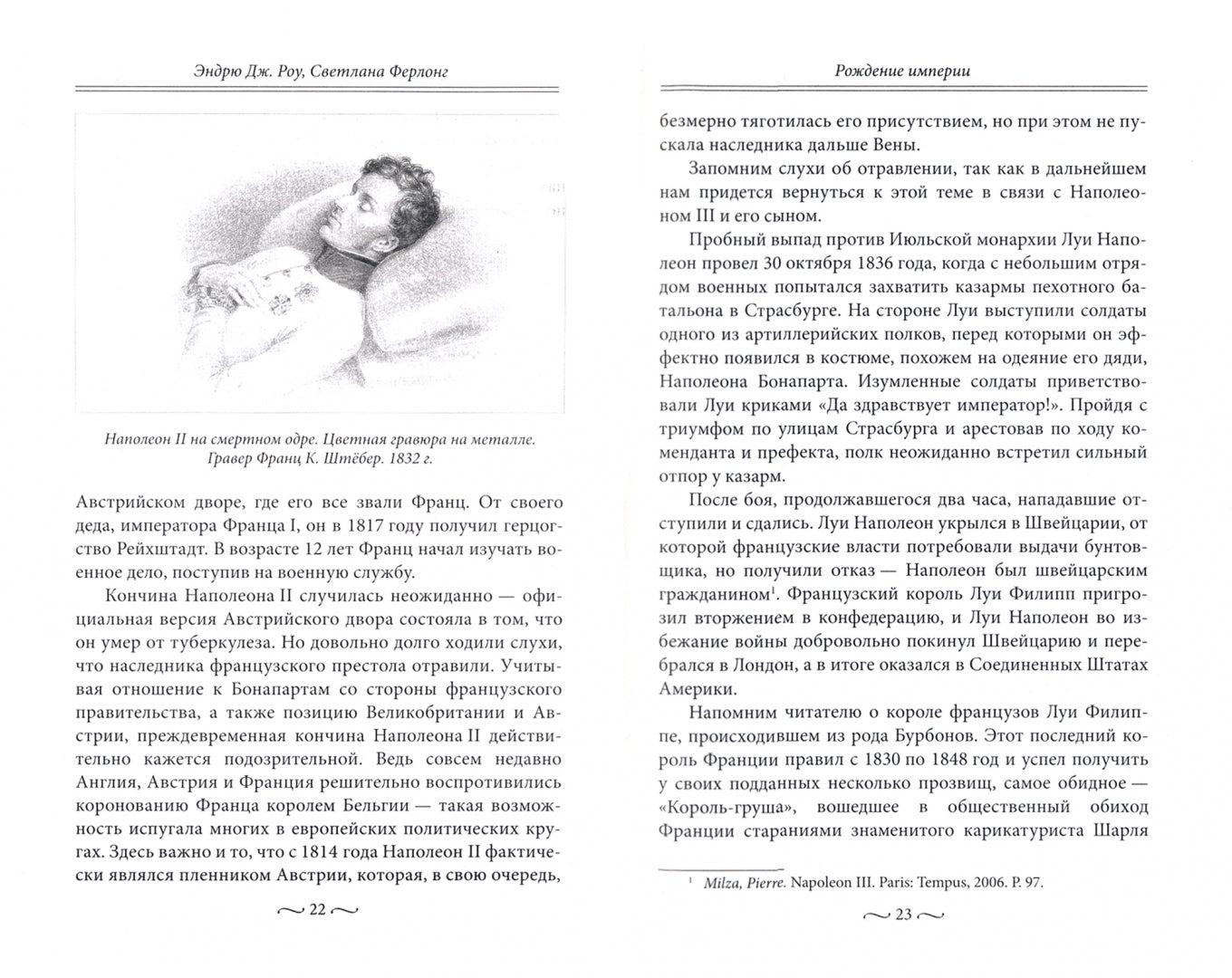 Entreprise française. Борьба за власть и тайна наследника Наполеона III