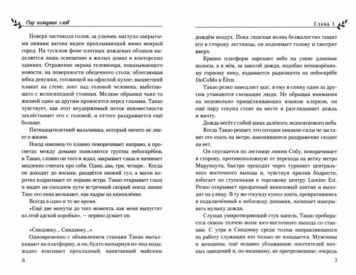 Сад изящных слов. 3-е изд