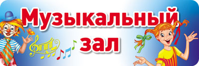 Tableau pour la journée. Scène musicale