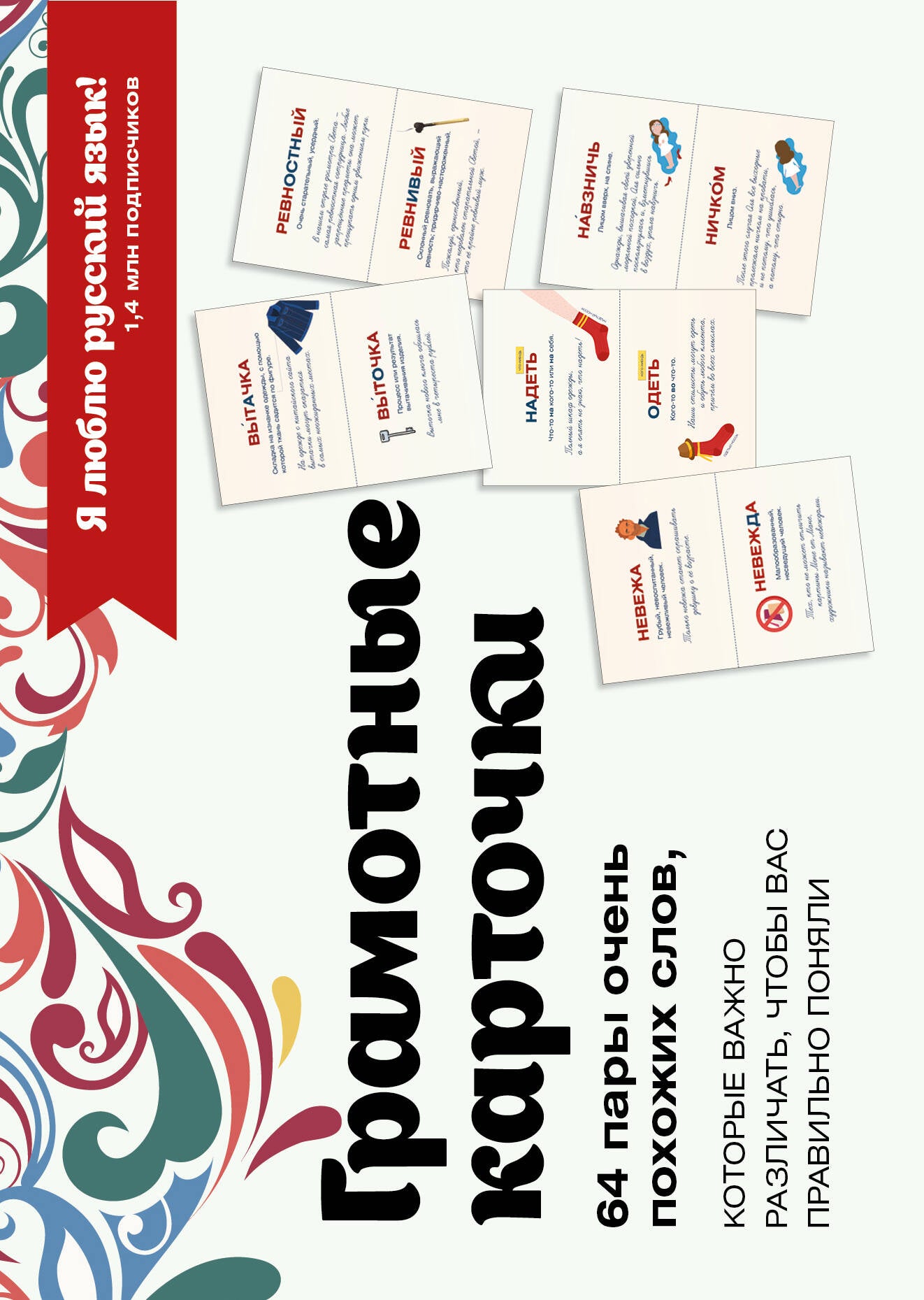 Я люблю русский! Cartes grammaticales