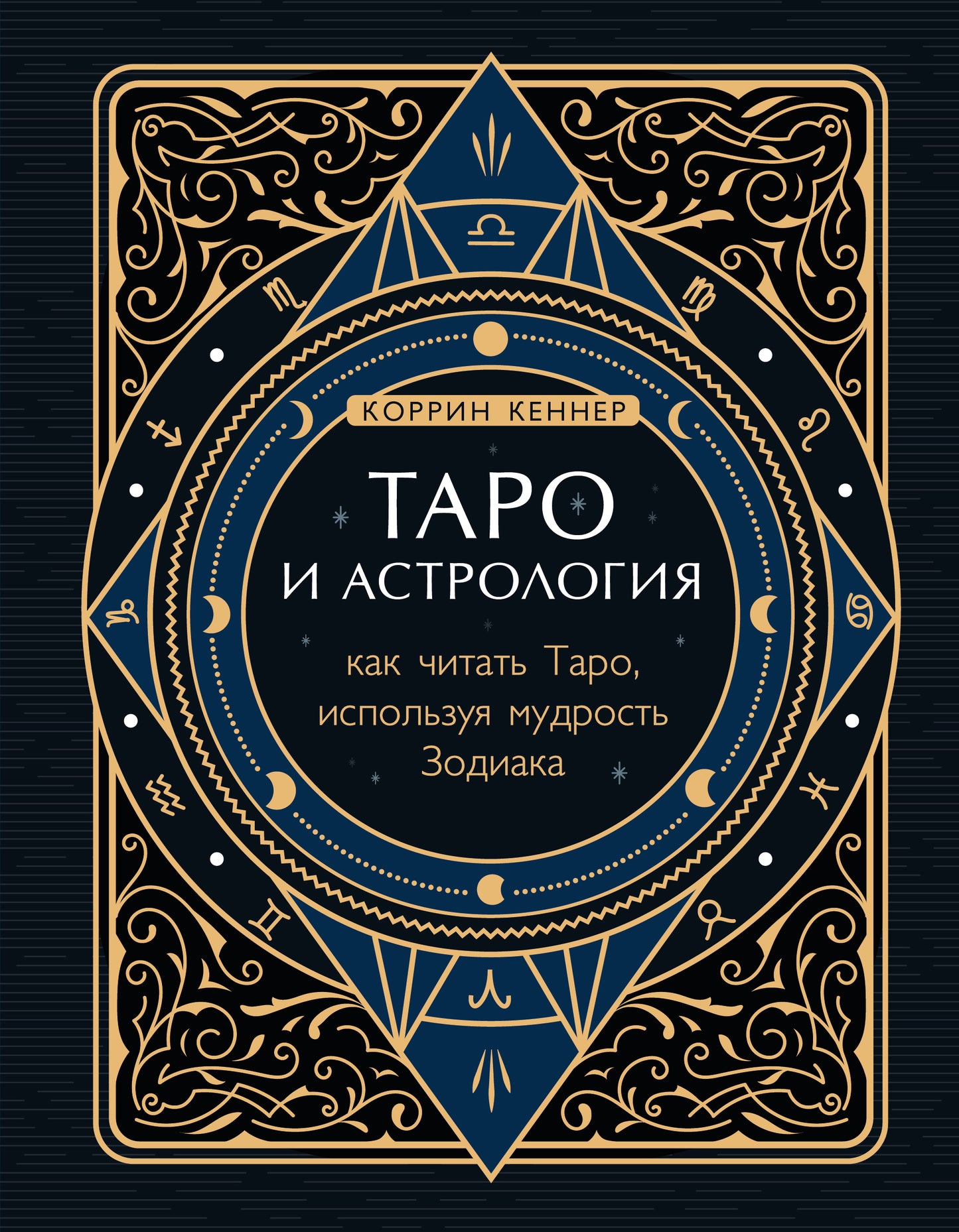 Tarot et astrologie. Si tu veux Taro, utilise Zodiaque