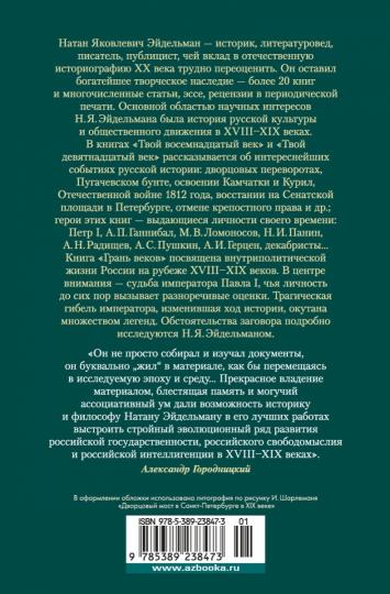 Твой XVIII век. Твой XIX век. Grands véhicules