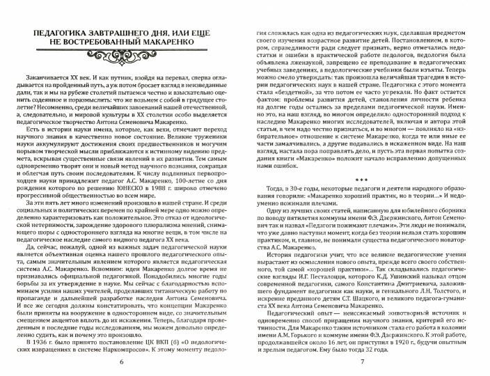 АГП Воспитание и развитие личности в коллективе. А.С. Макаренко