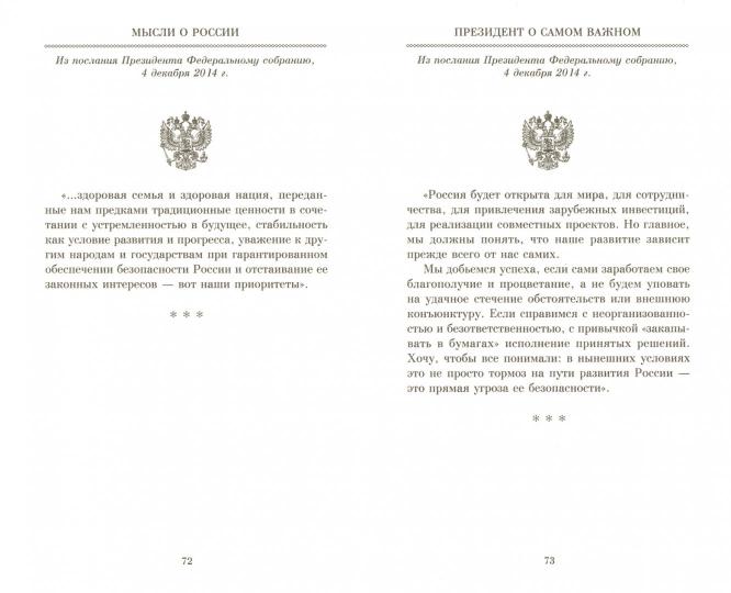 Мысли о России. Le président du gouvernement