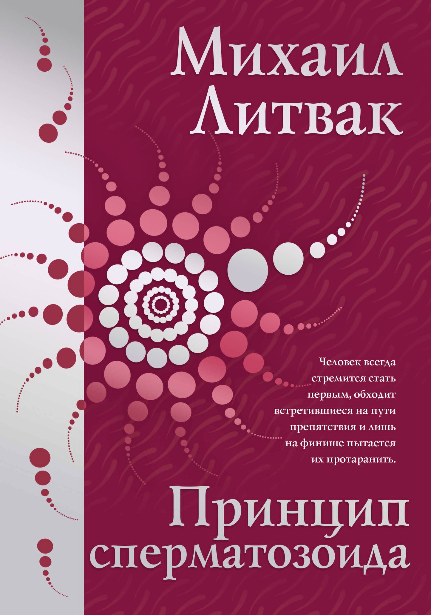 Principe spermatozoïde