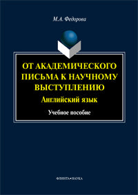 Le professeur académicien est en train de le découvrir. Английский язык: учеб. je peux
