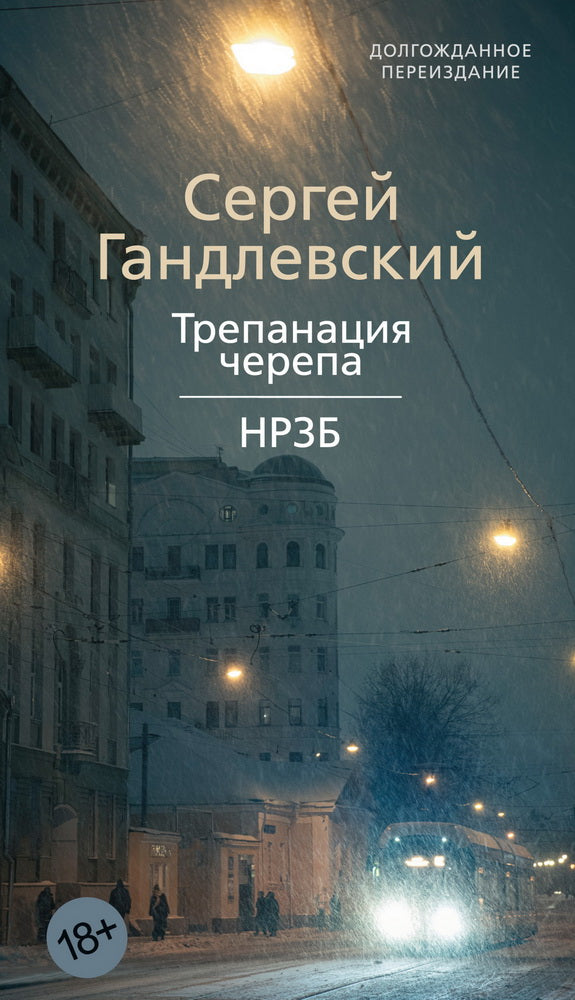 Thérapie de la peau | НРЗБ