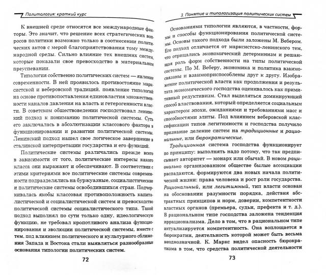 Политология:краткий курс.За три дня до экзам.