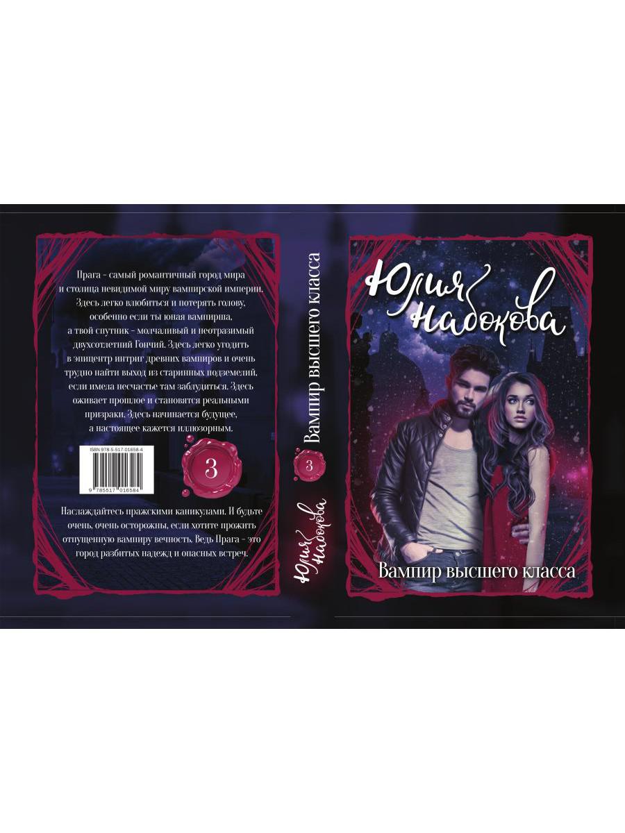 La classe des vampires