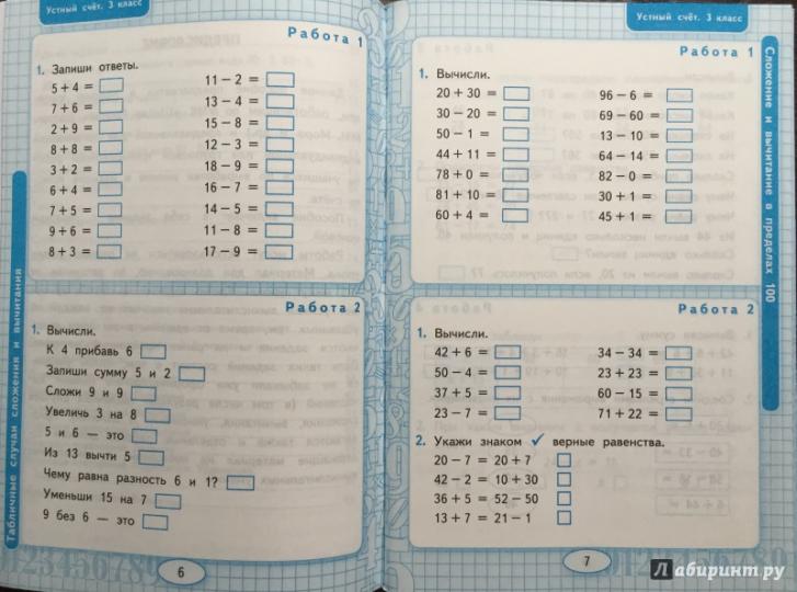 Рудницкая. УМКн. Рабочая тетрадь. Устный счёт 3кл. Моро. ФГОС (к новому ФПУ)