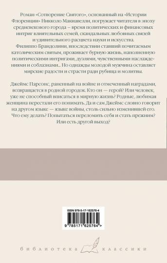 Сотворение Святого. Geroj
