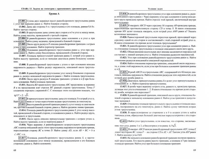 Il s'agit d'une question mathématique pour les post-traitements (avec les solutions). В 2 кн: Алгебра. Géométrie. 10-е изд., испр