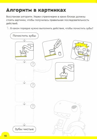 Банда Умников. Тетрадь с развивающими заданиями для 5-6 лет "Логика и программирование" УМ465