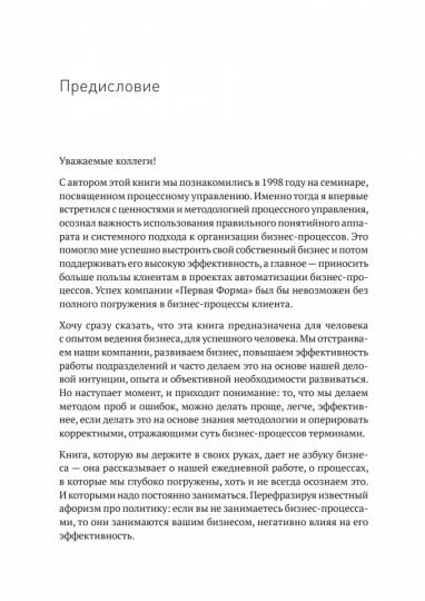 Преимущество повторяемости. Практическое руководство по бизнес-процессам. Процессы и их описание