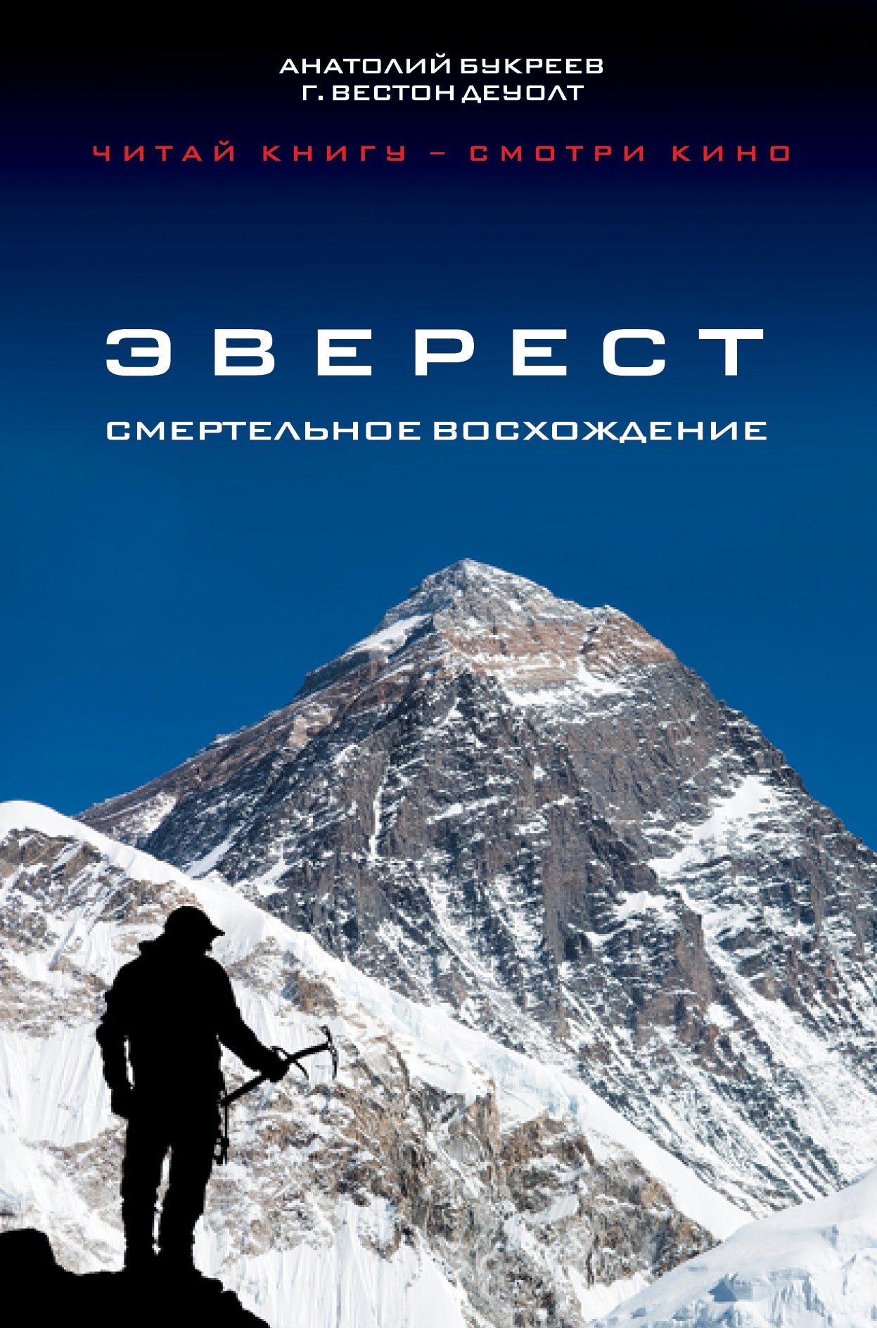 Эверест. Смертельное восхождение