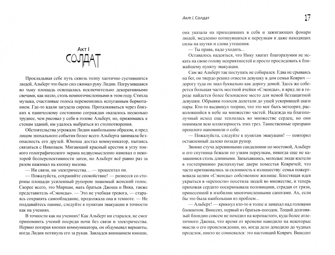 Гр.Хroniki Доминиона.Меч Самурая