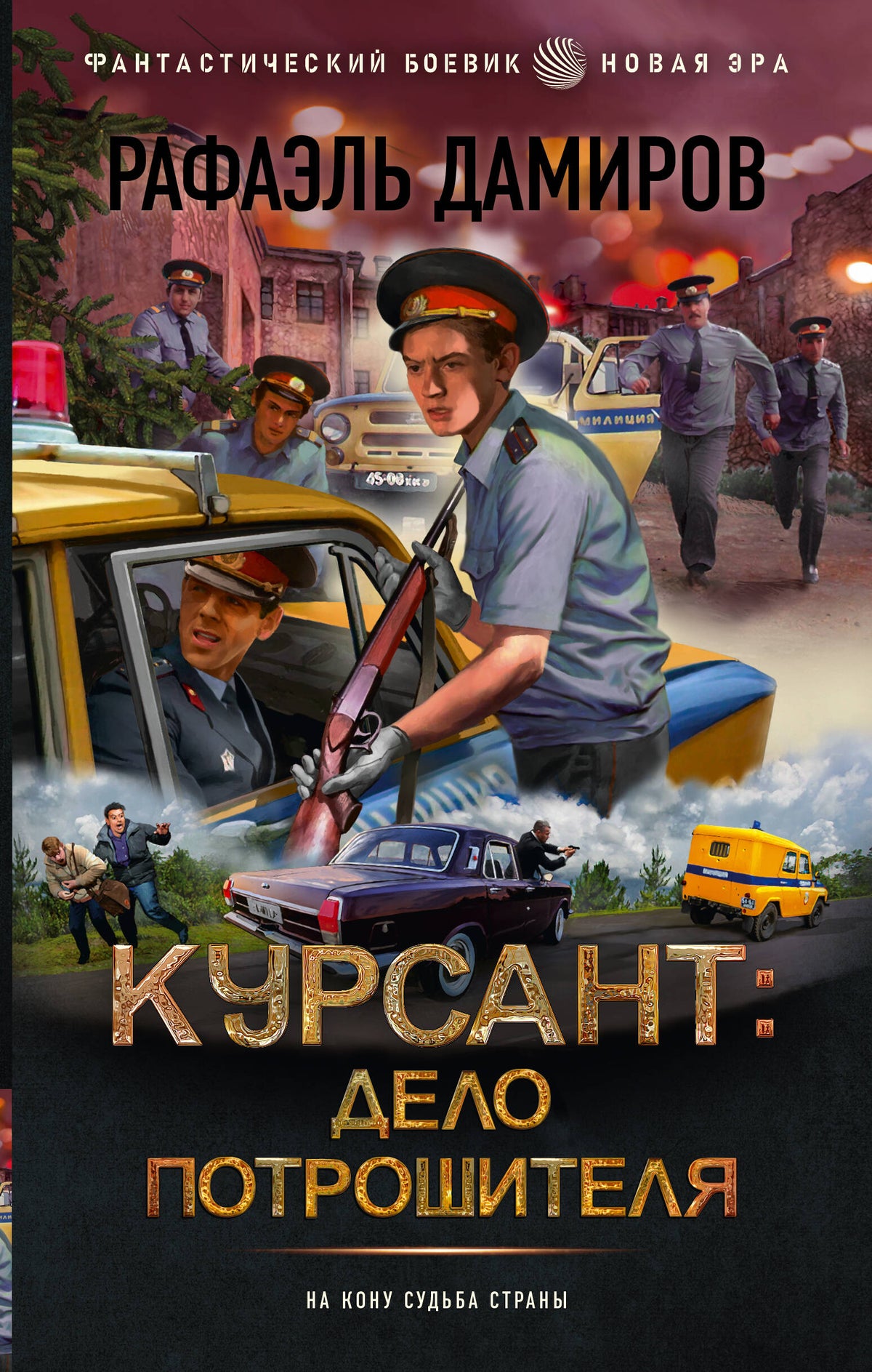Coursant: Дело Потрошителя