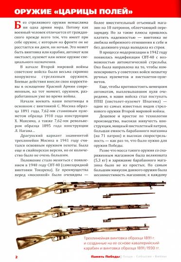 ППЛСБ Оружие Победы. Чем громили врага (12+)