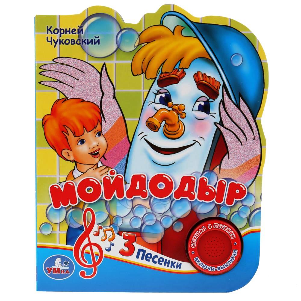 "Умка". Союзмультфильм. K. Чуковский. Mois (1 bouton 3 pièces). 150х185мм, 8 pièces. dans кор.24шт