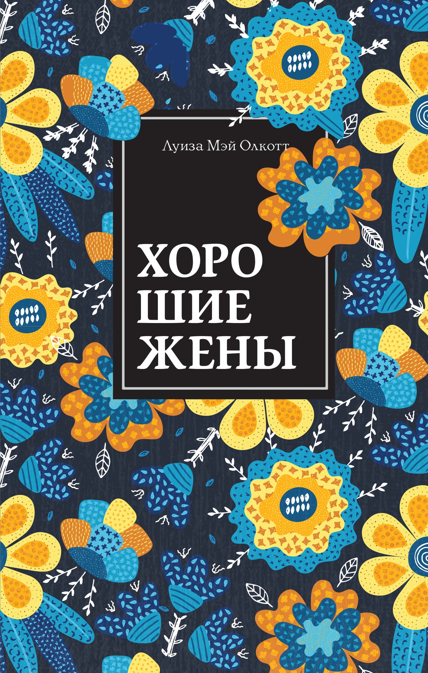 Je suis une femme. Produit "Маленьких женщин"