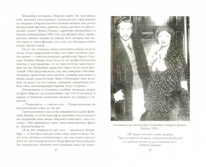Марлен Дитрих. Пять вечеров