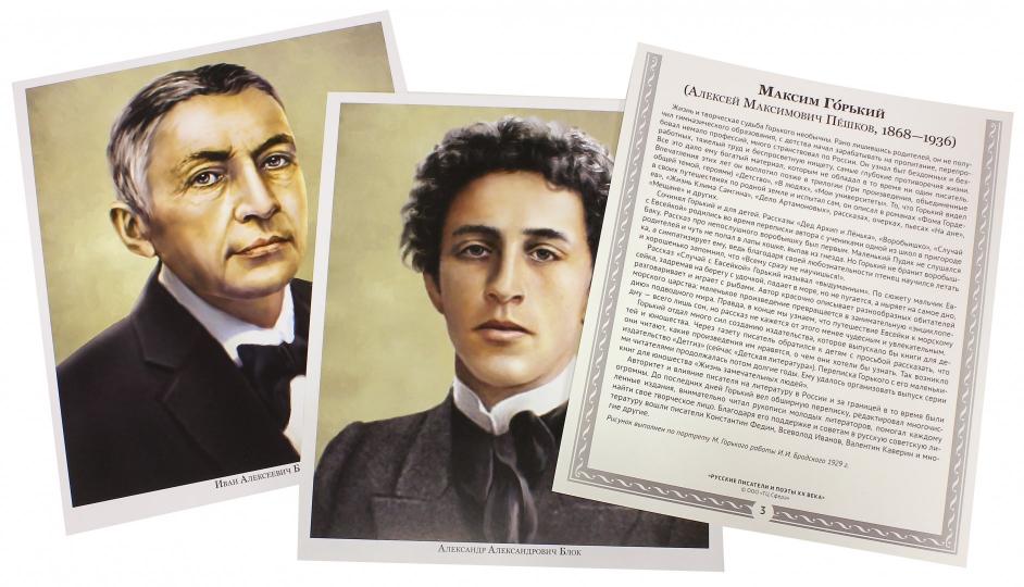 Великая литература. Русские писатели и поэты XX века. 12 cartes de démonstration avec texte (210x250mm)