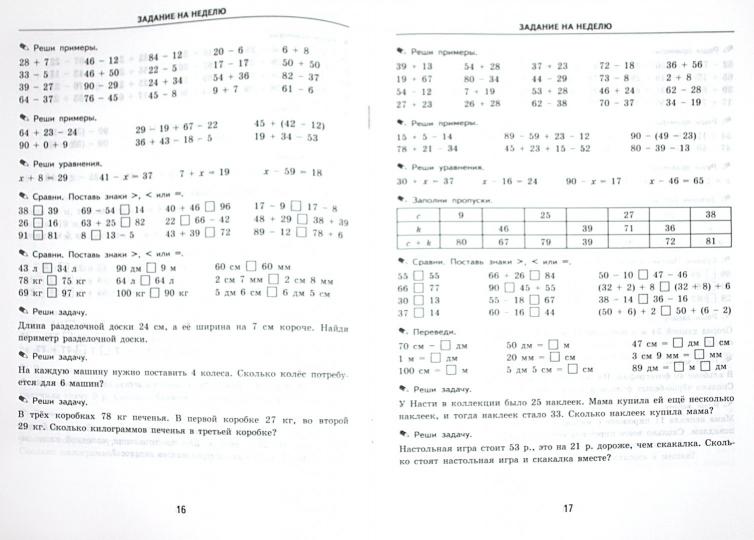 Тренир. прим. Математика 2кл Повтор. и закрепление