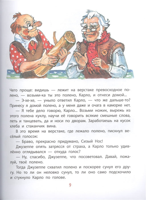 Золотой ключик, или Приключения Буратино. Рисунки Л. Vladimirsky