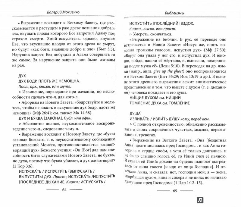 La Bible dans la langue russe contemporaine