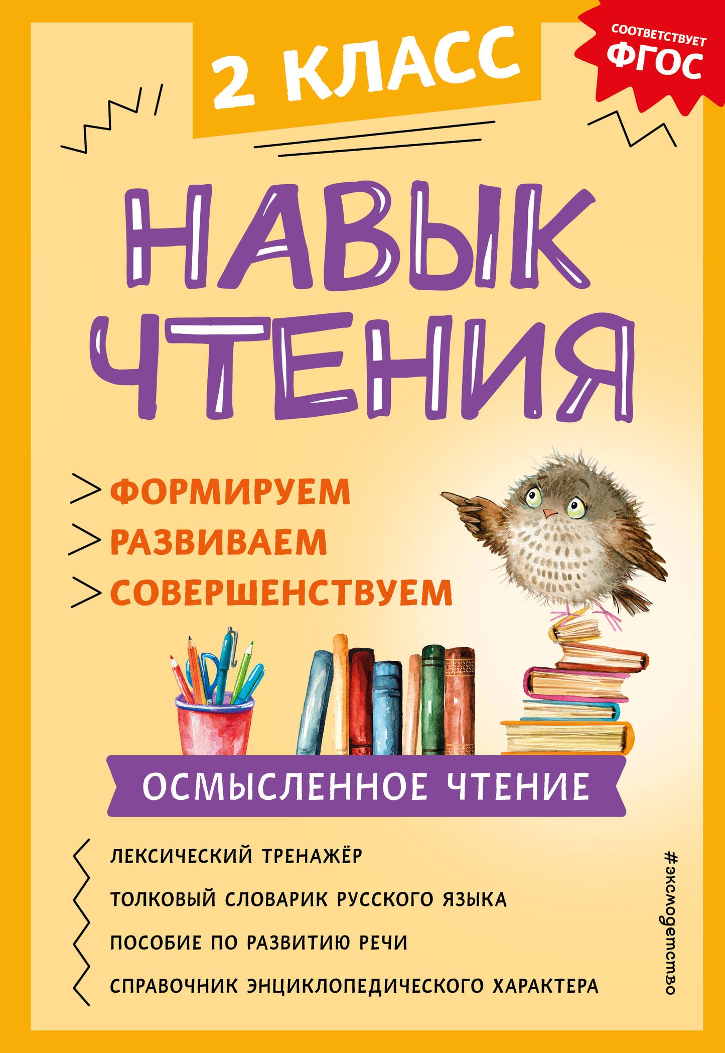 Навык чтения: формируем, развиваем, совершенствуем. 2ème classe