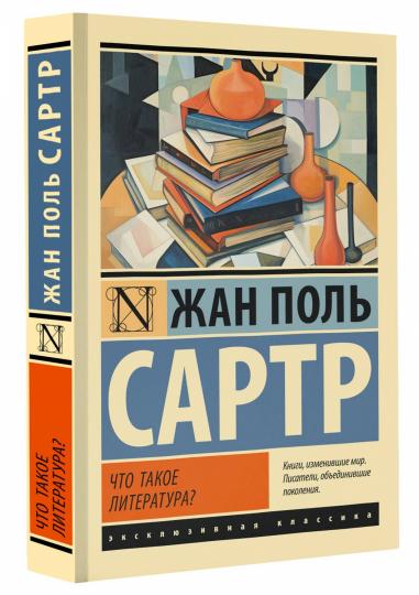 Что такое литература?
