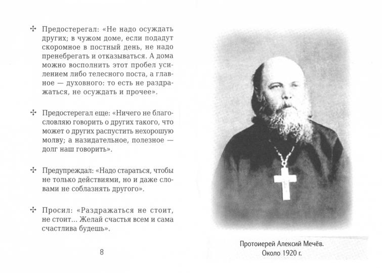 На страже Веры. Святой праведный Алексий Московский