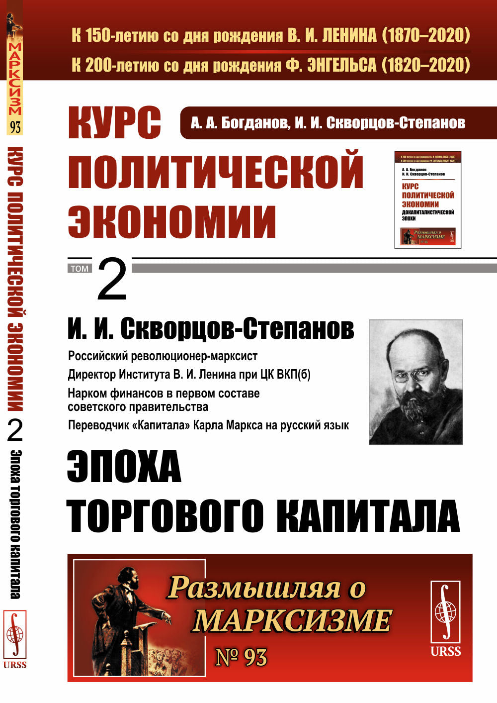 Cours d'économie politique. Книга 2: L'époque de la capitale