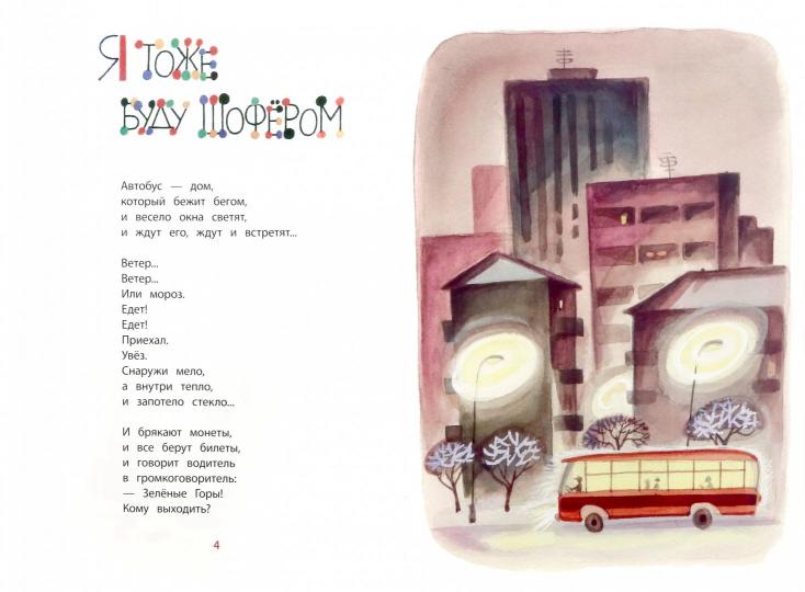 Мошковская. Полный вперед! Книга за книгой.