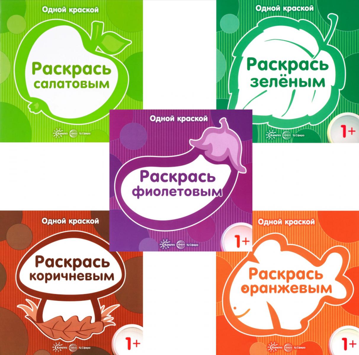 *Complexe. Très bien. Первые расраски на детей от 1 года (5 раскрасок)