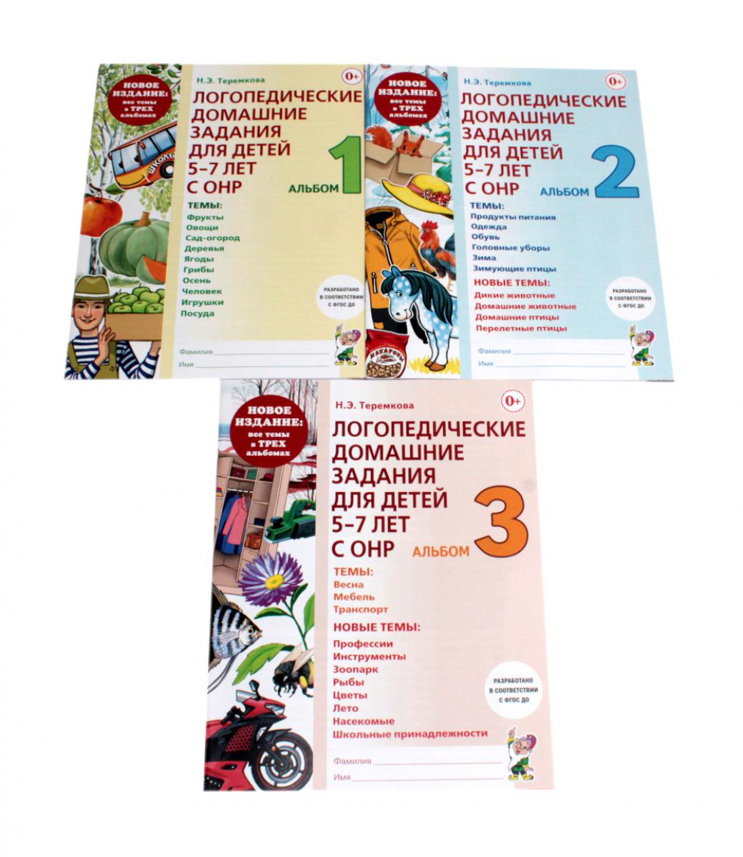 La maison est prévue pour un enfant de 5 à 7 ans avec l'Office. Nouveaux albums complexes 1-3 (ensemble de 3 livres)