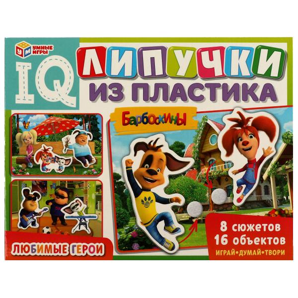 Любимые герои. IQ-LIпучки из пластика. Barboskines. 230х180х45 mm. Умные игры.в кор 20шт